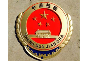 中国检察徽章
